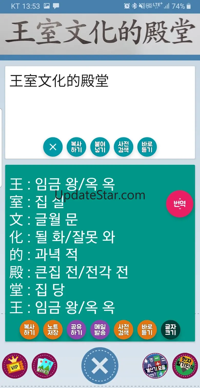 한자사전 사진인식 한자변환 -한자풀이 한자번역 옥편한자