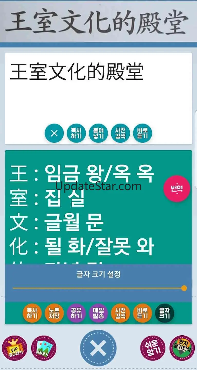 한자사전 사진인식 한자변환 -한자풀이 한자번역 옥편한자
