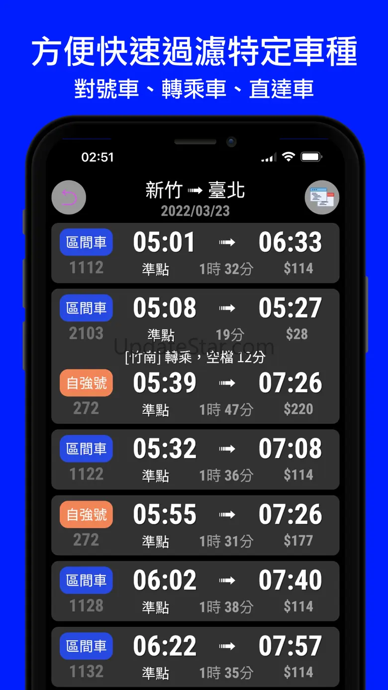 火車時刻表：台灣下一班火車時刻表 6.0.0