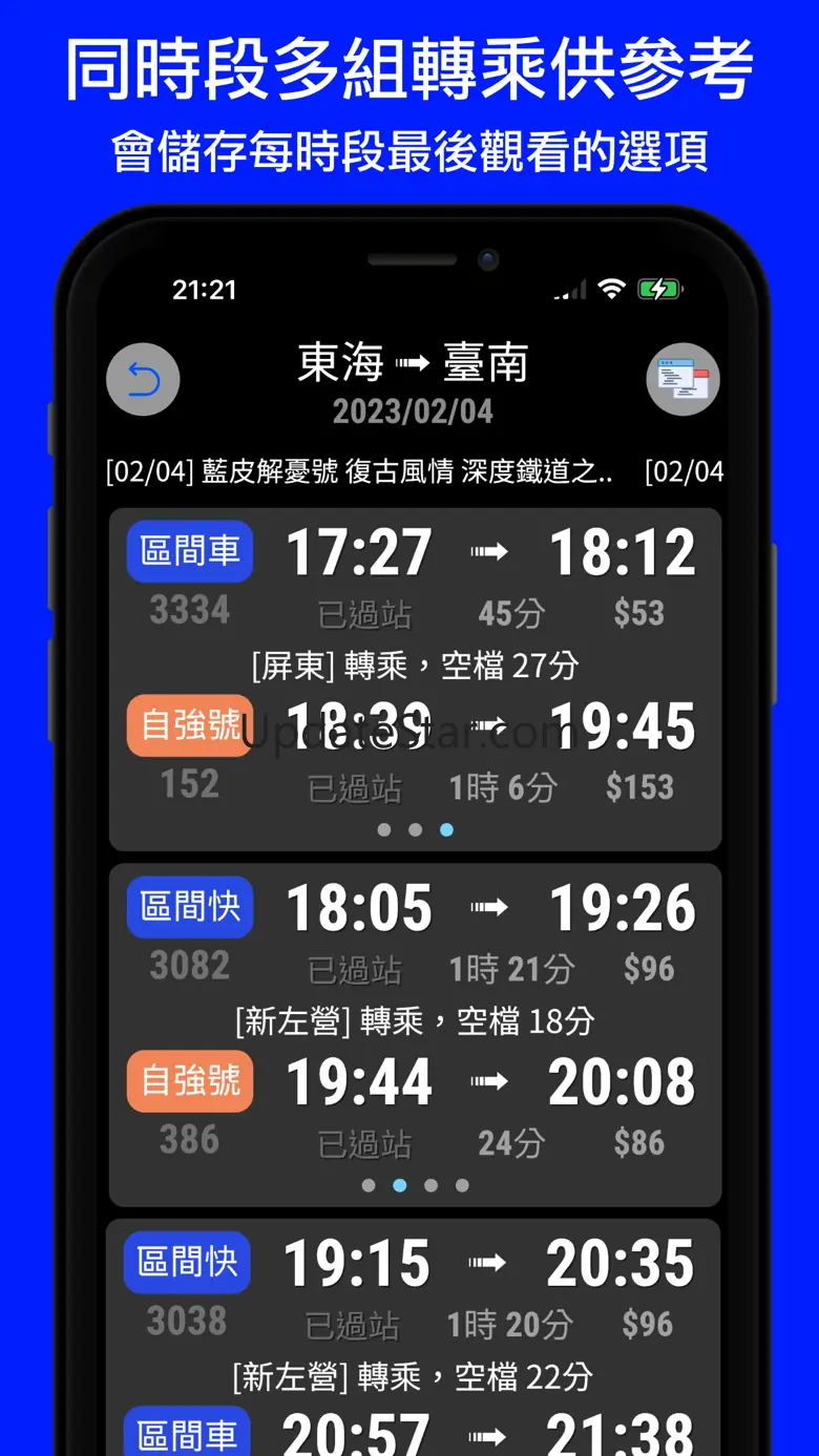 火車時刻表：台灣下一班火車時刻表 6.0.0