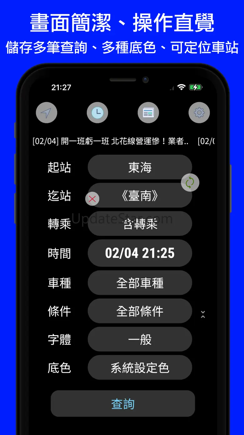 火車時刻表：台灣下一班火車時刻表 6.0.0