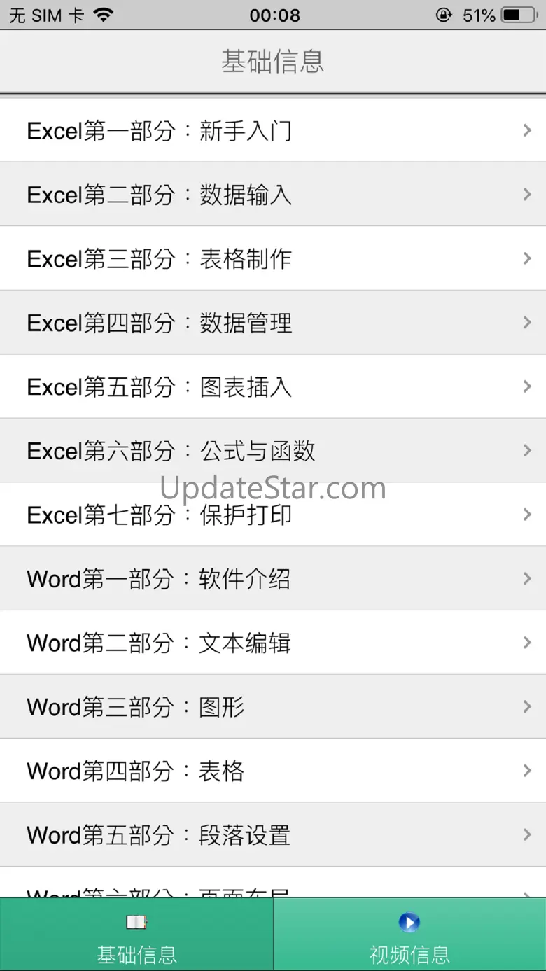 office教程-办公软件入门学习大全 1.6.1