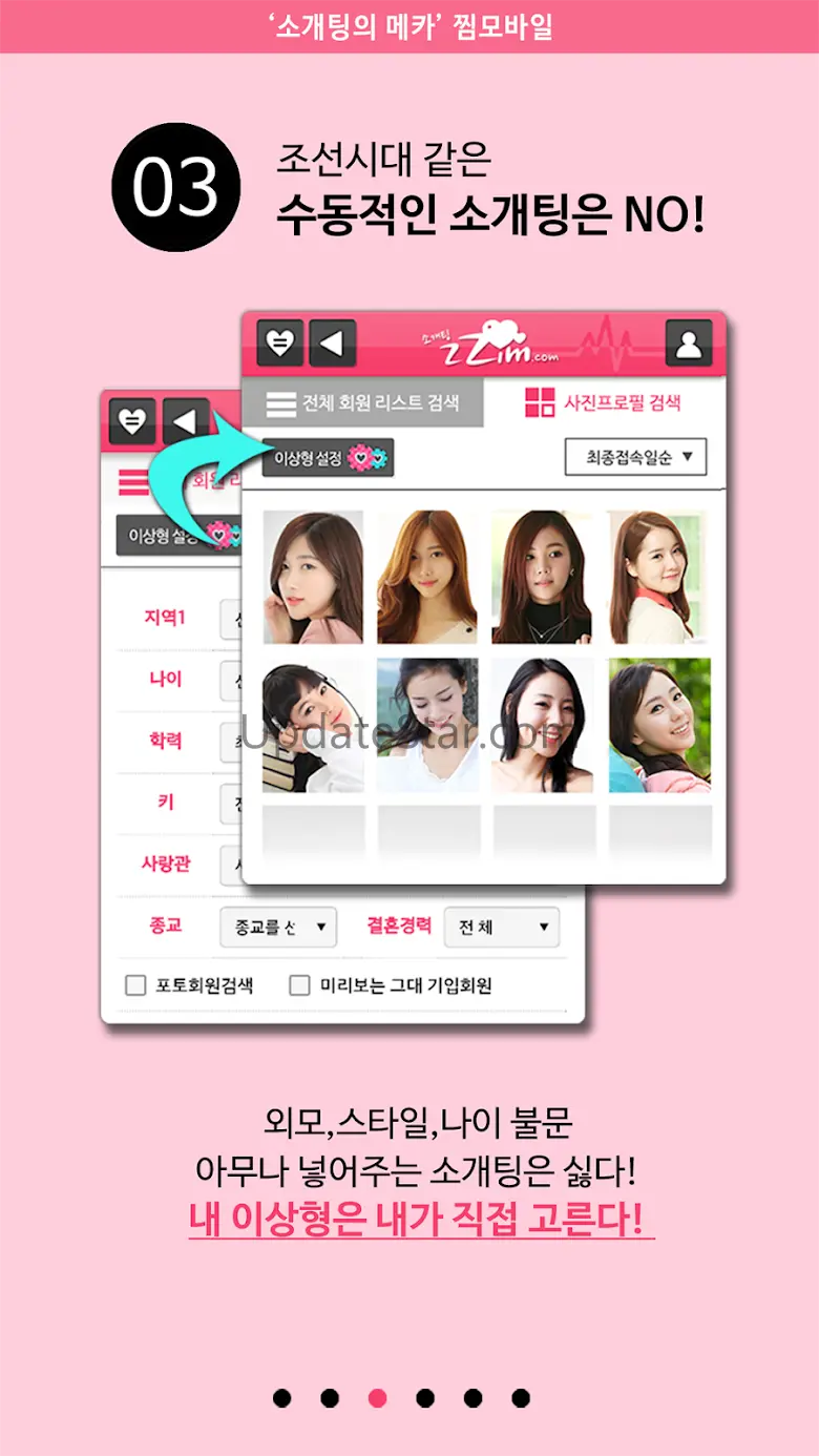 소개팅♡찜:소개팅,미팅,만남앱,소개팅어플 1.0.8