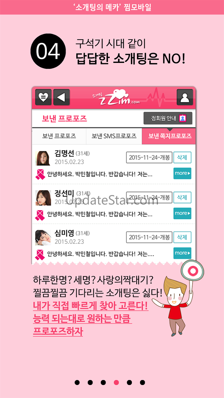 소개팅♡찜:소개팅,미팅,만남앱,소개팅어플 1.0.8