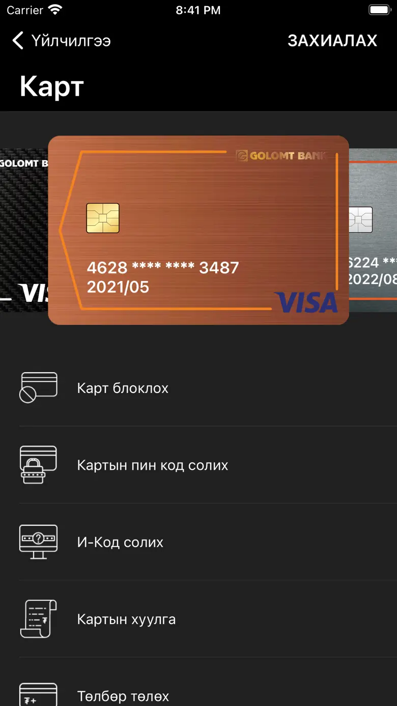 Golomt Digital Banking 5.2.34