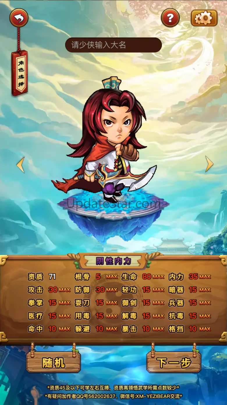 武林风云传-江湖侠客放置养成手游 1.1.76