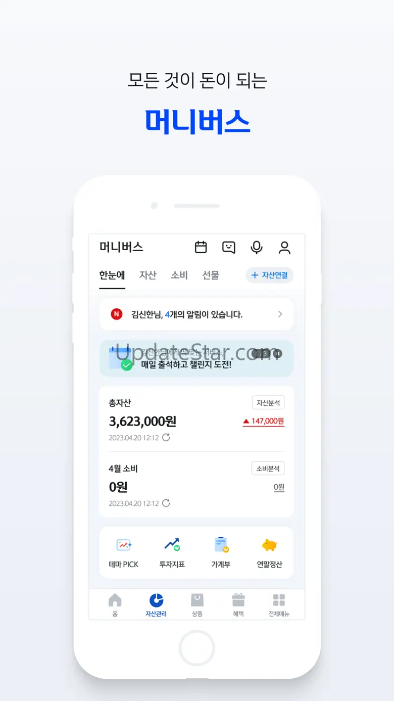 신한 SOL뱅크 – 신한은행 스마트폰뱅킹 11.7.0