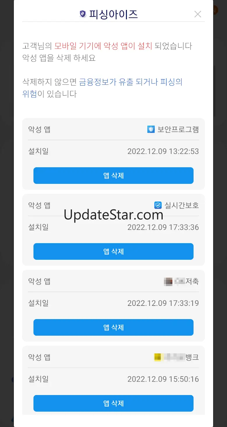 피싱아이즈 - 보이스피싱,피싱차단,스미싱,시티즌코난 1.1.181