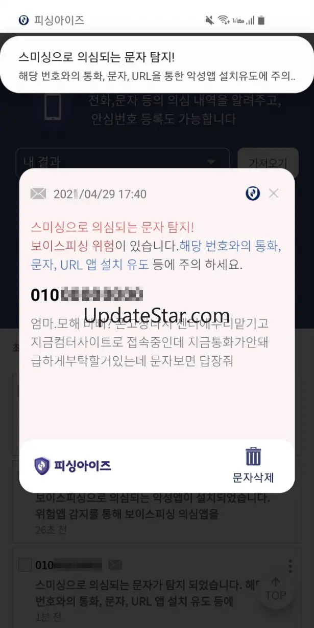 피싱아이즈 - 보이스피싱,피싱차단,스미싱,시티즌코난 1.1.181