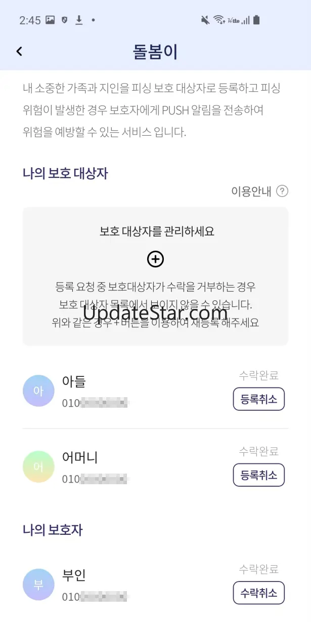 피싱아이즈 - 보이스피싱,피싱차단,스미싱,시티즌코난 1.1.181