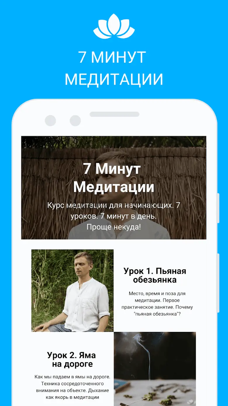 Медитация для начинающих 7 🌿  1.2.2