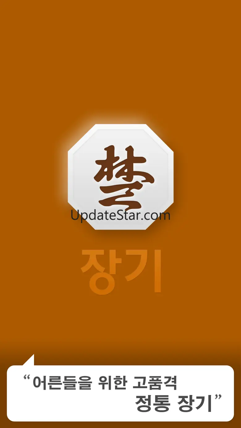 장기 - 고품격 정통 장기 4.4.4