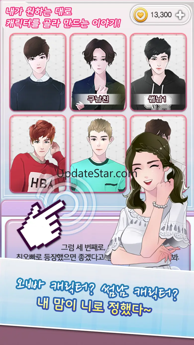 Click! 그 남자를 공략하시겠습니까? 1.4