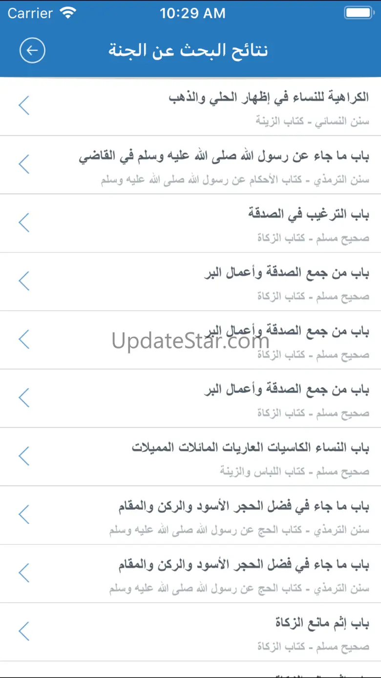 موسوعة الحديث الشريف