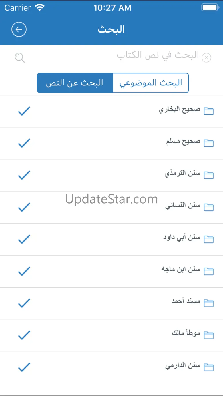 موسوعة الحديث الشريف