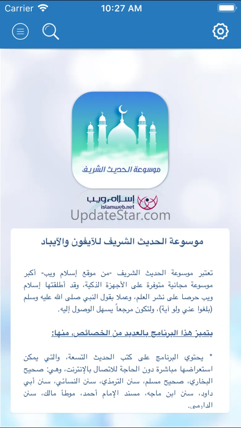 موسوعة الحديث الشريف