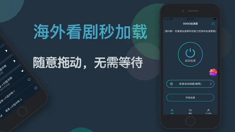 GOGO加速器 - 稳定回国加速器 6.5.3