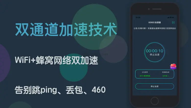 GOGO加速器 - 稳定回国加速器 6.5.3