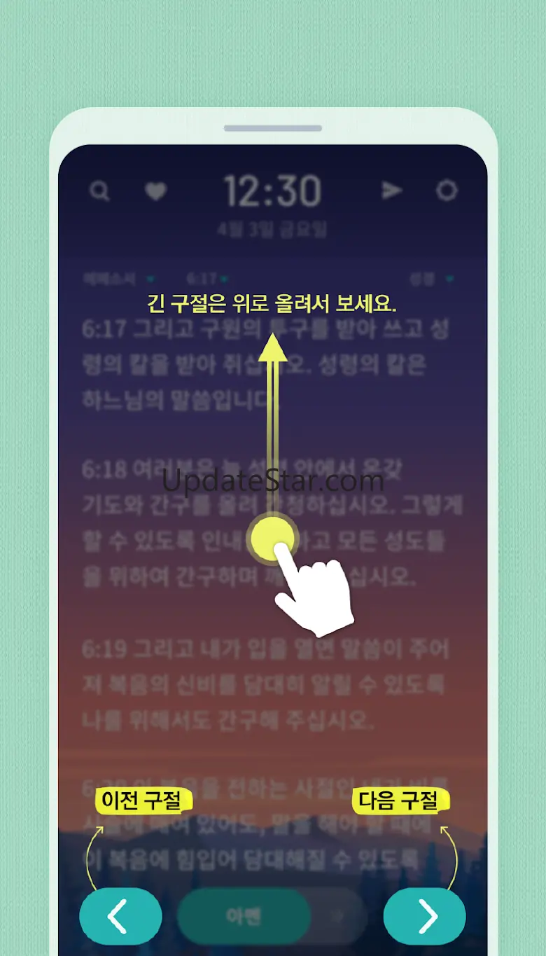 가톨릭성경일독Q (잠금화면에서 성경읽기+기도+미사) 1.6.5