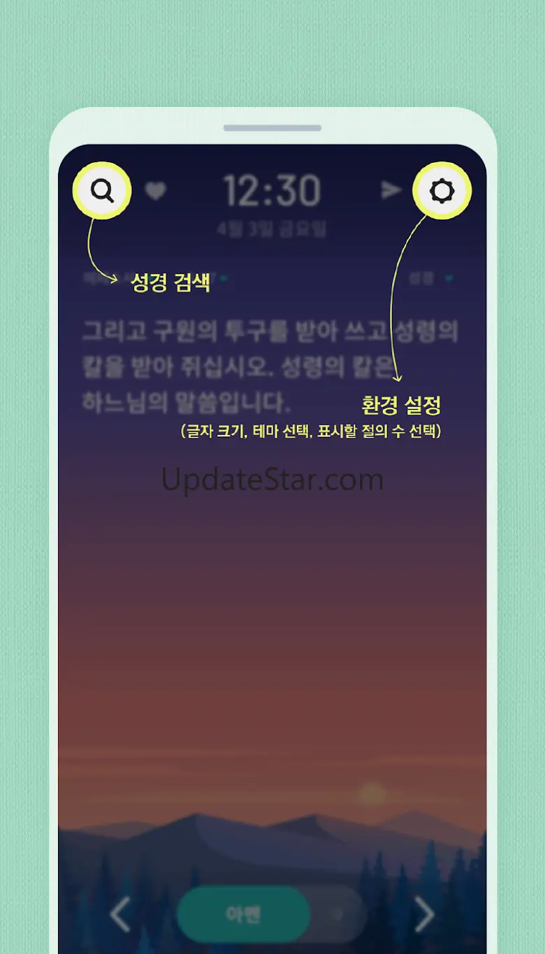 가톨릭성경일독Q (잠금화면에서 성경읽기+기도+미사) 1.6.5