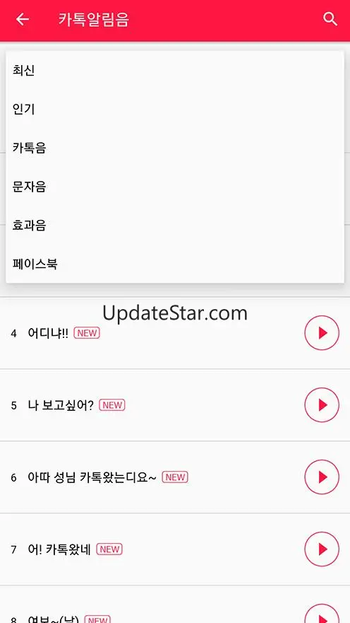 카톡알림음깔때기 (카톡음 문자음 벨소리 컬러링) 9.5.4