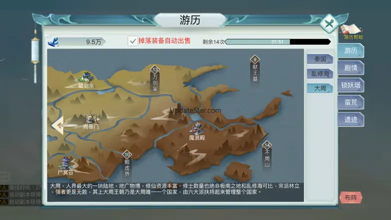 修仙启示录 1.4.0