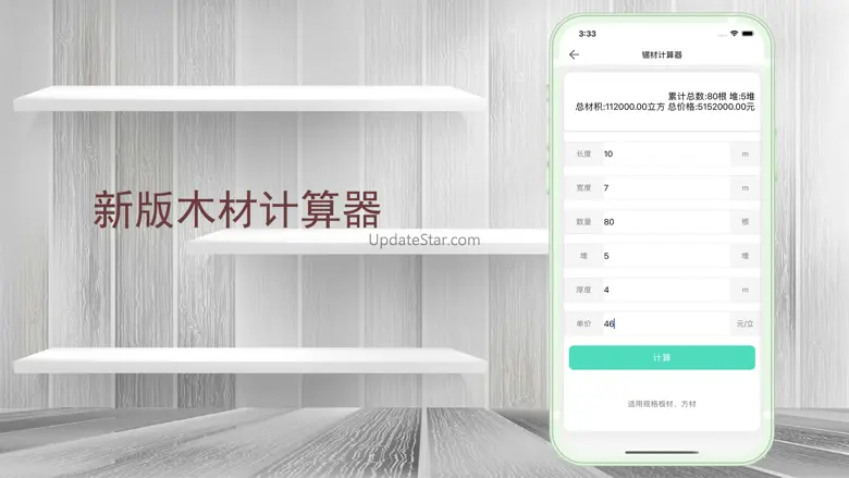 木头师傅-木材计算器新版材积计算器 1.1