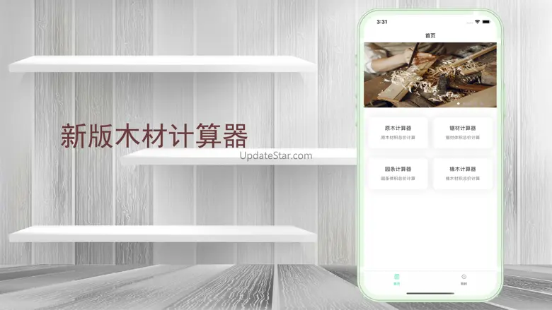 木头师傅-木材计算器新版材积计算器 1.1