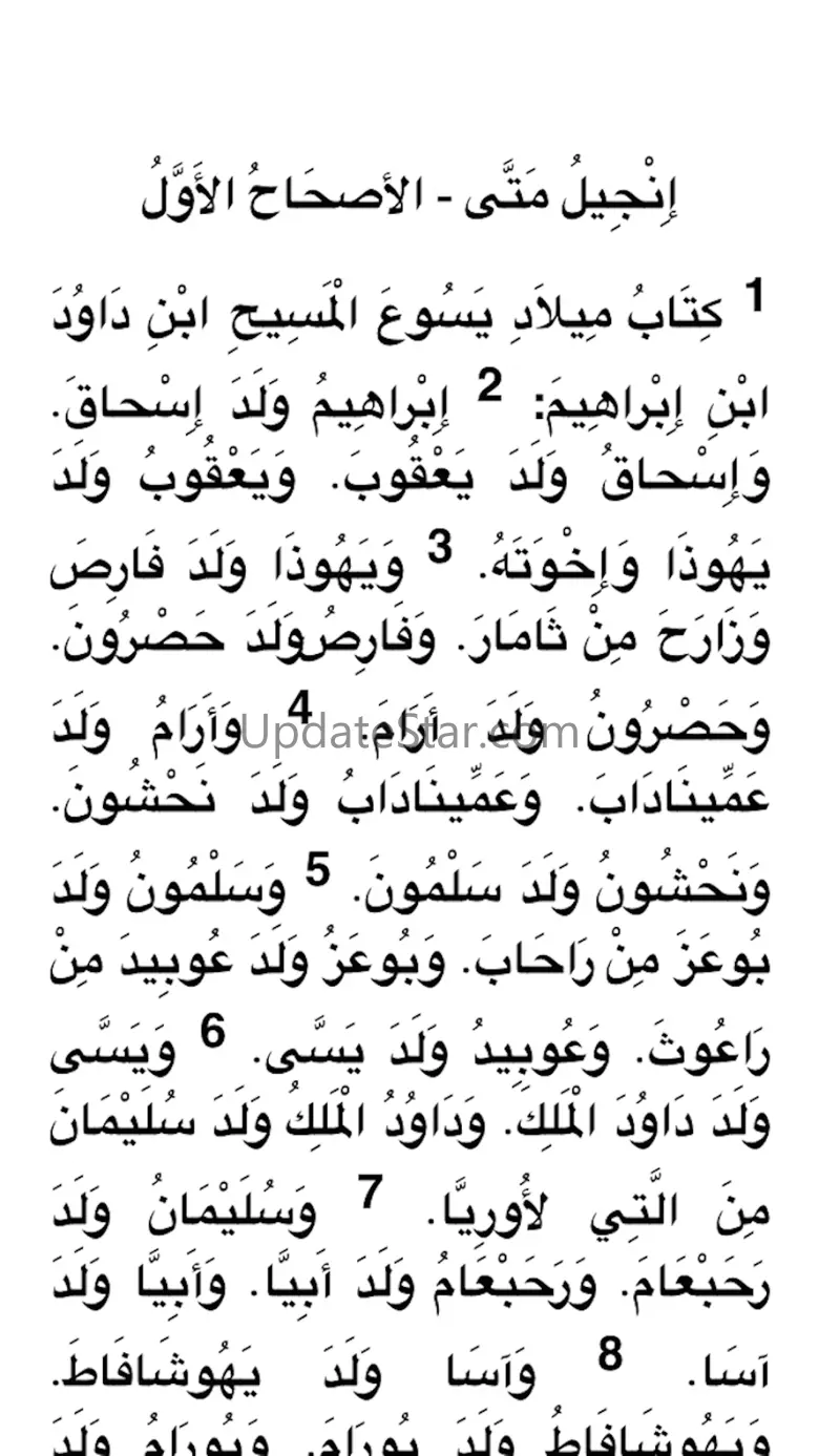 Arabic Holy Bible HD Lite 4.1