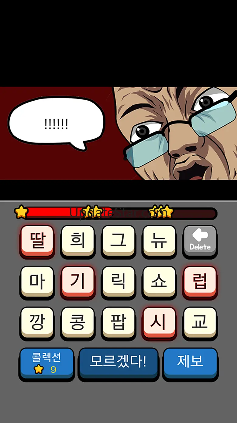 아재 능력 고사 : 아재개그와 넌센스퀴즈 1.43