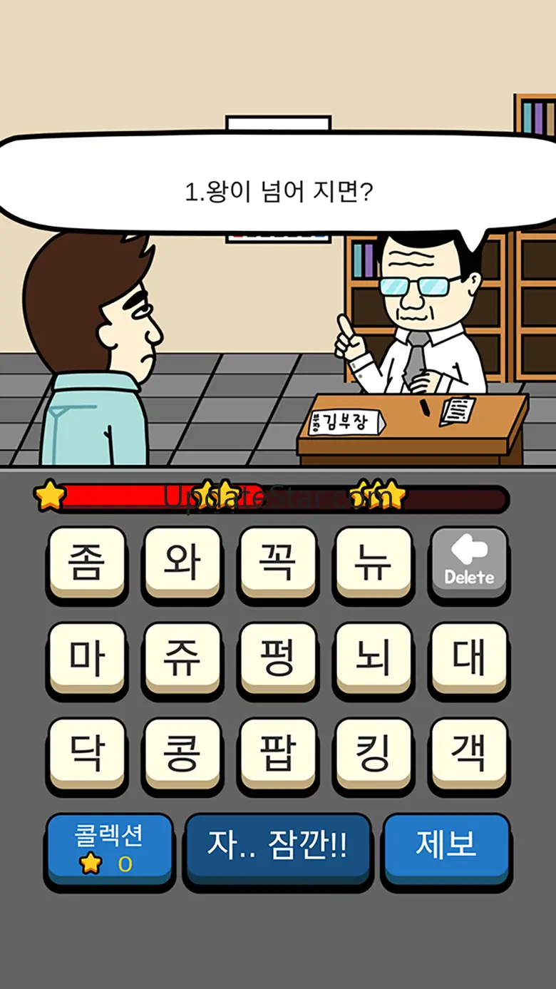 아재 능력 고사 : 아재개그와 넌센스퀴즈 1.43