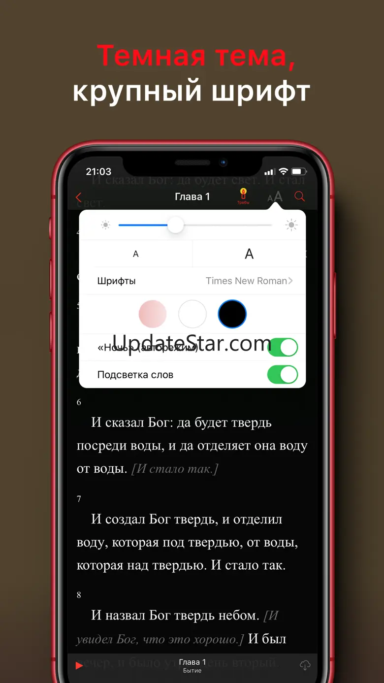 Библия: Слушать и читать 2.2