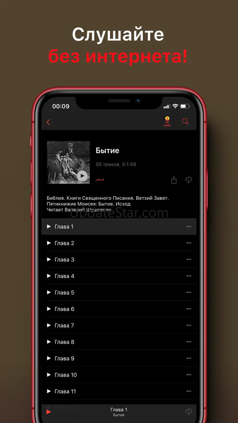 Библия: Слушать и читать 2.2
