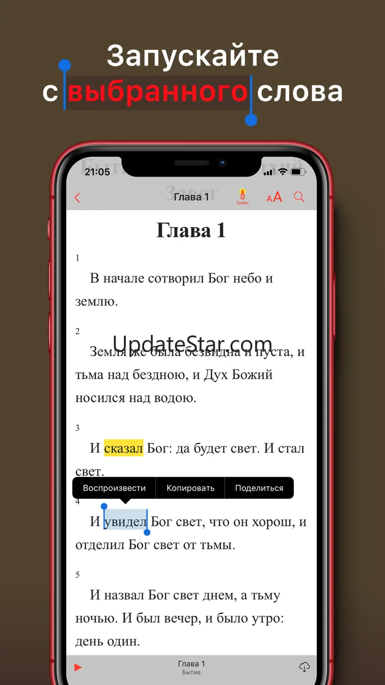 Библия: Слушать и читать 2.2