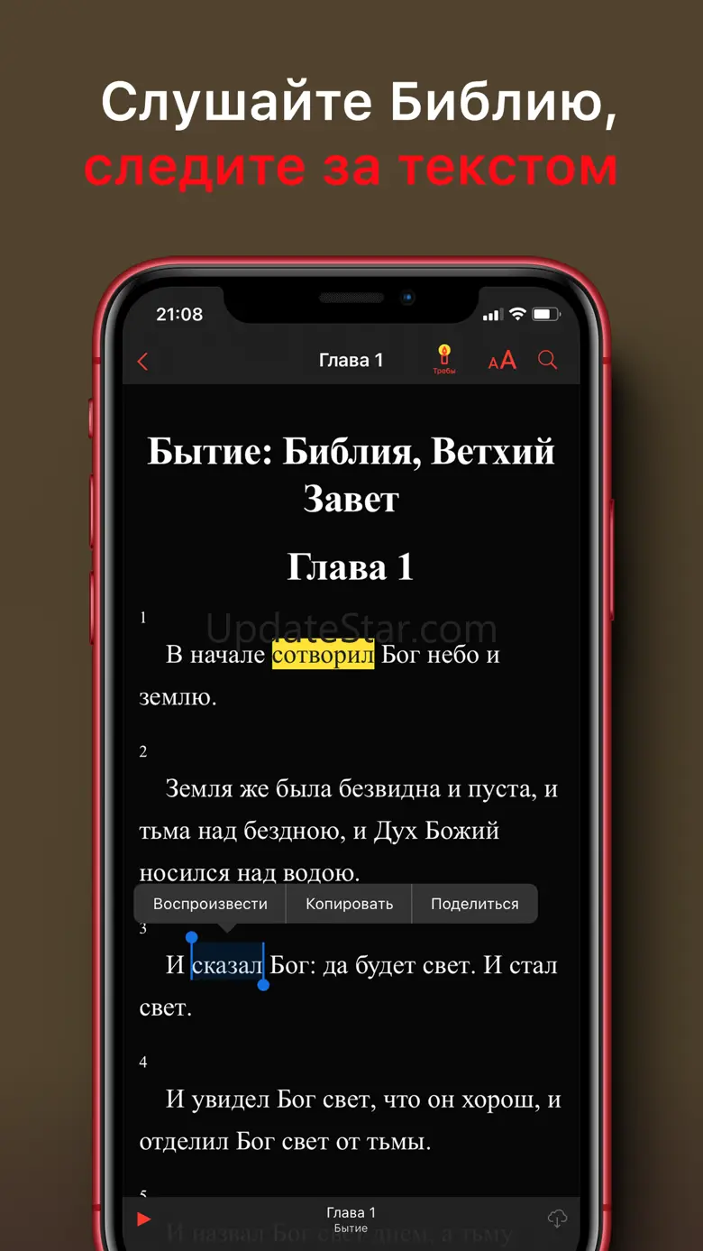 Библия: Слушать и читать 2.2