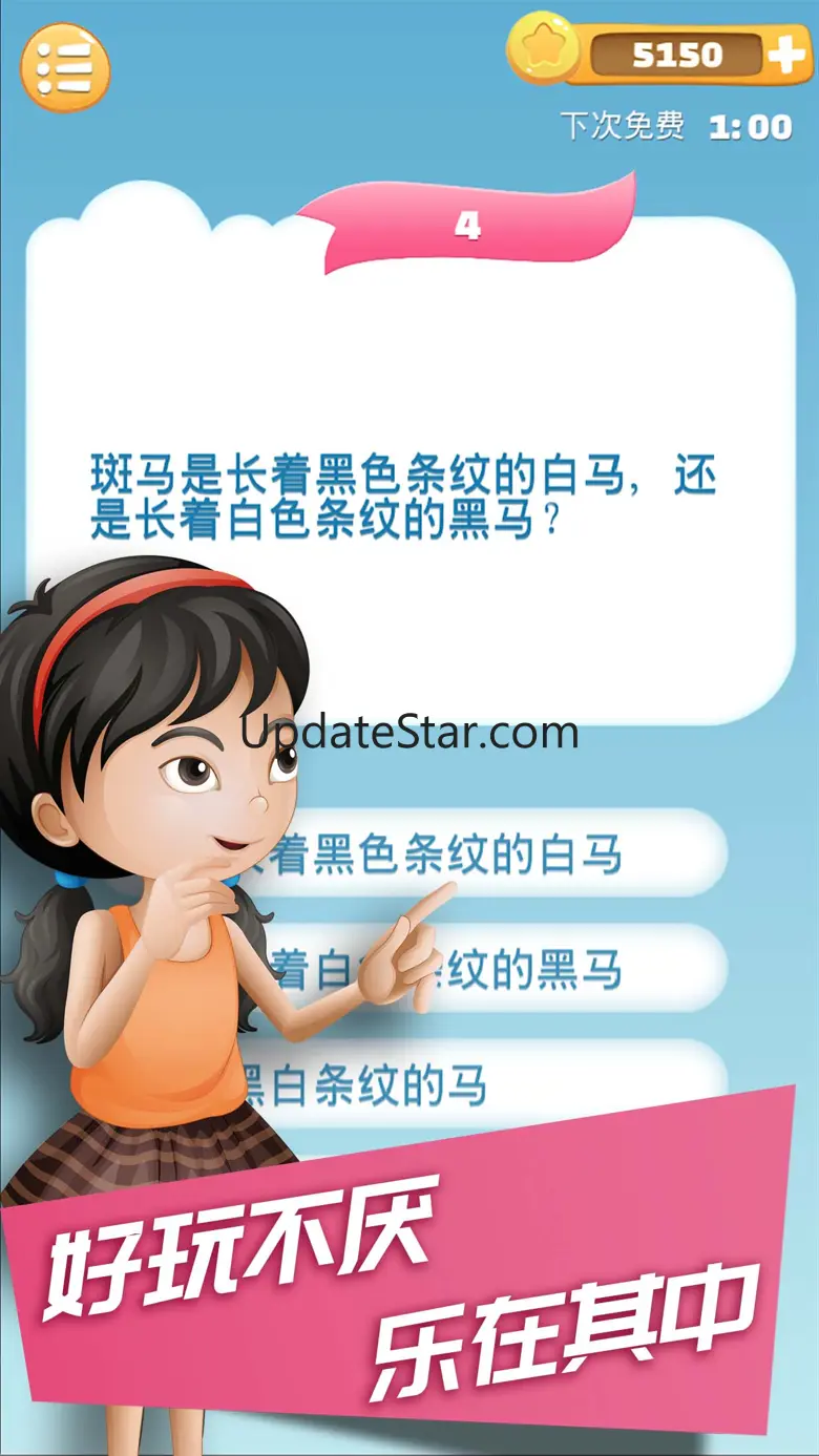 趣味问答 - 百科知识问答13000题 一起涨姿势 1.4.1