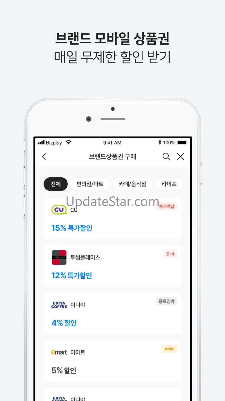 비플페이 - 온누리상품권,지역사랑상품 1.8.6