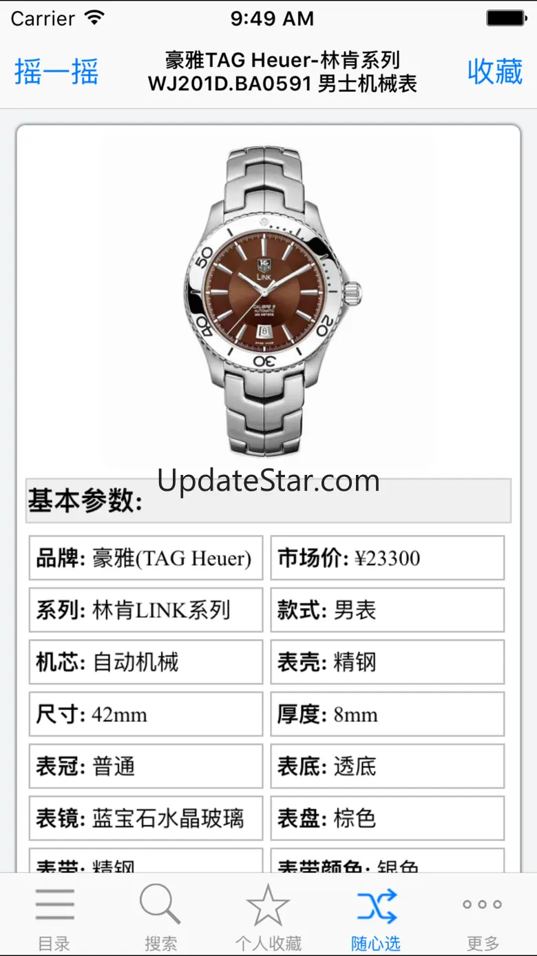 世界手表大全 6.01