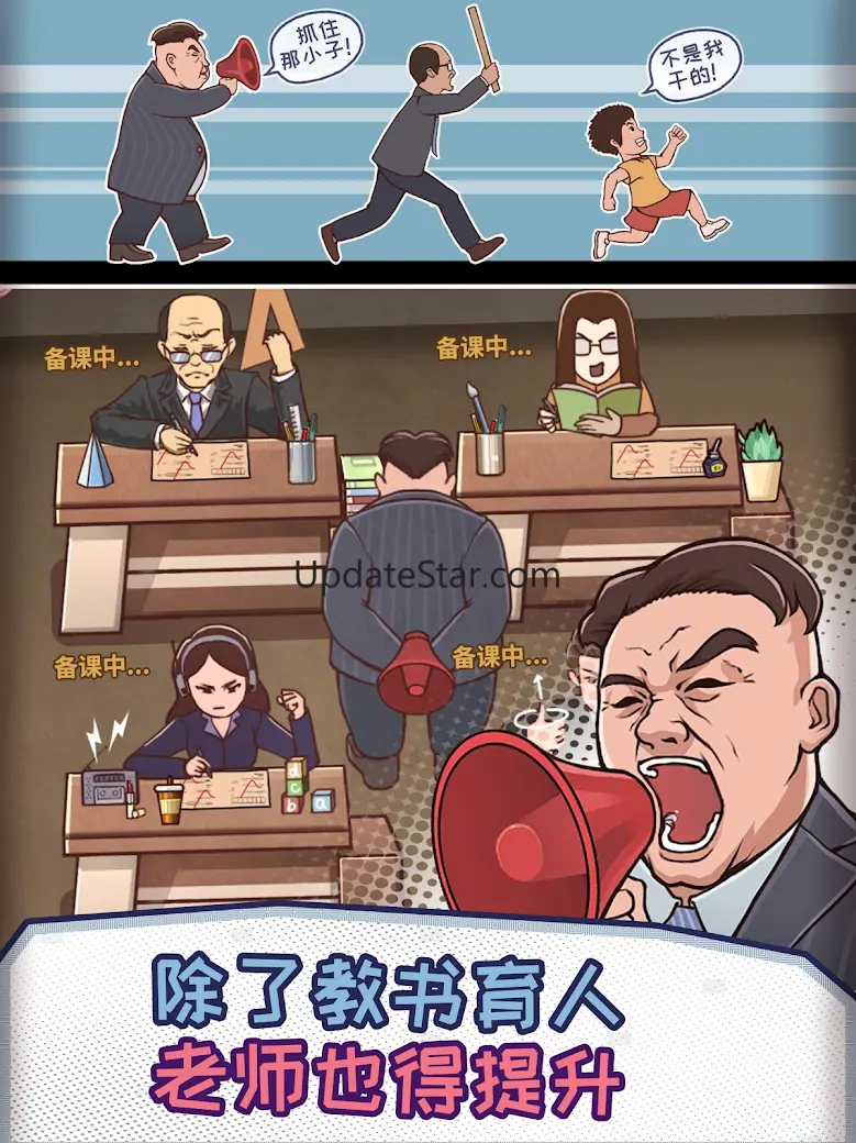班主任模拟器 - 中国式班主任养成计划 1.4.25