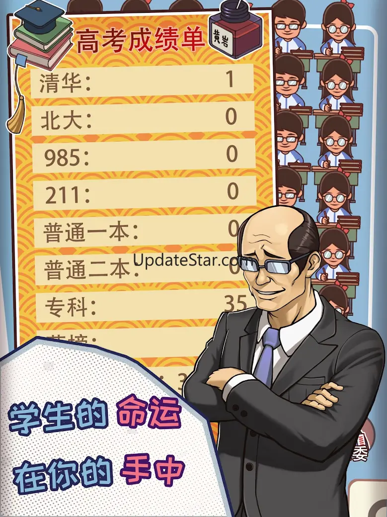班主任模拟器 - 中国式班主任养成计划 1.4.25