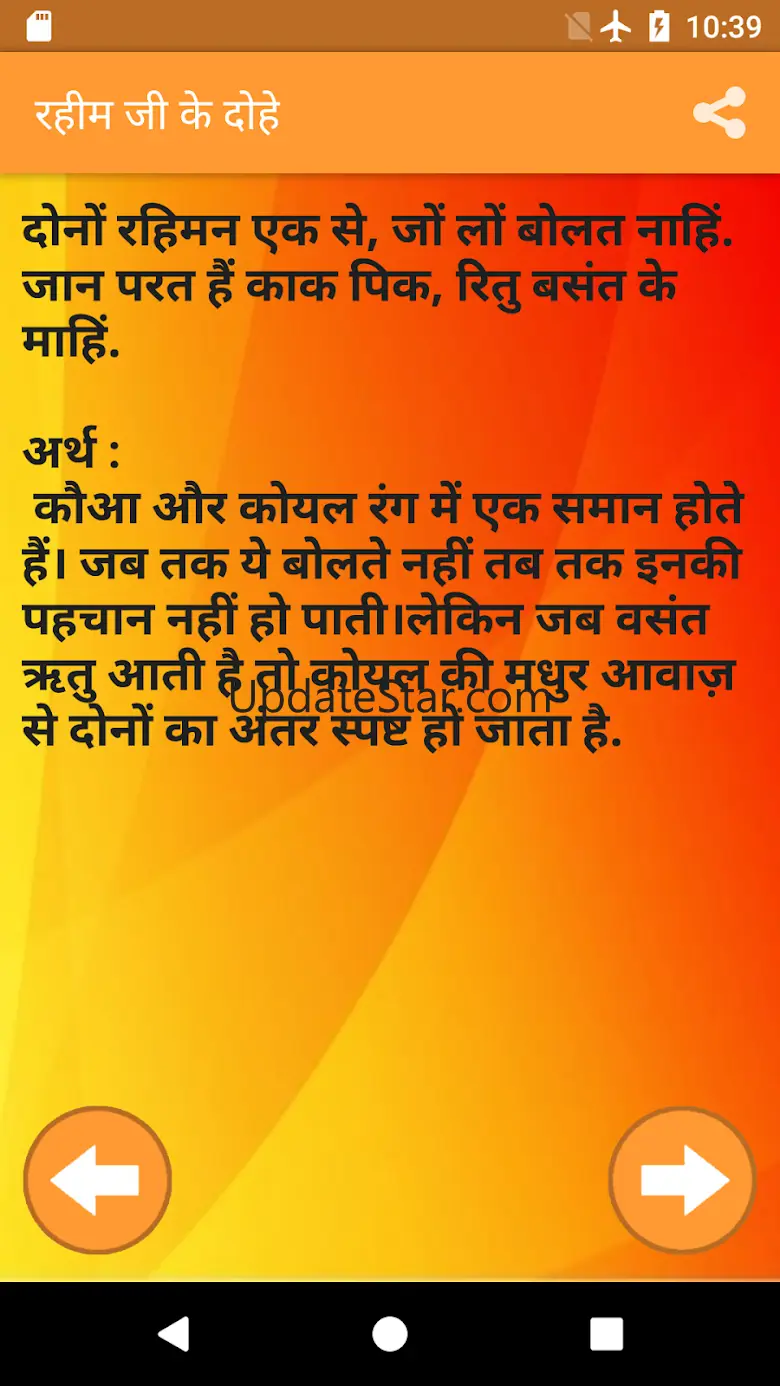 Dohe with Meaning 2.3