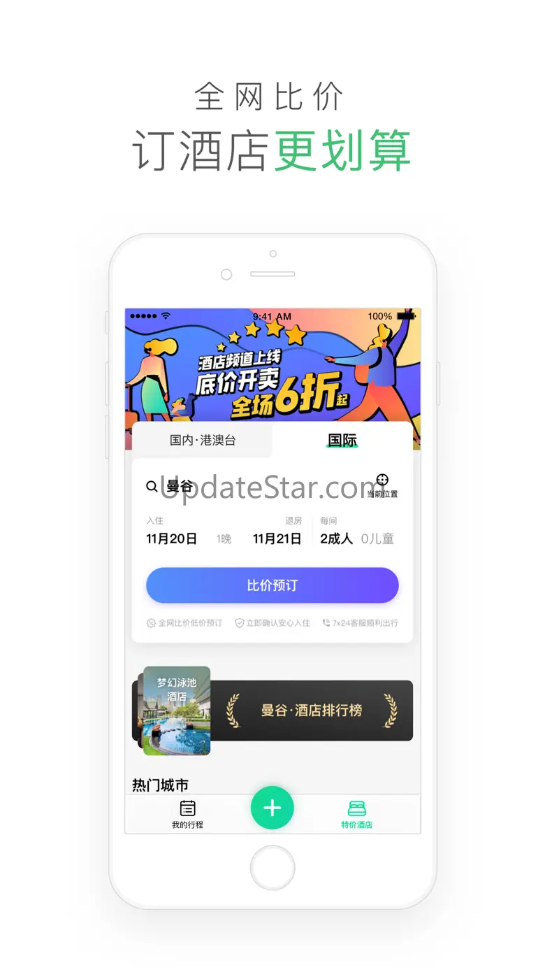 行程助手-出境游旅行规划专家 3.2.5