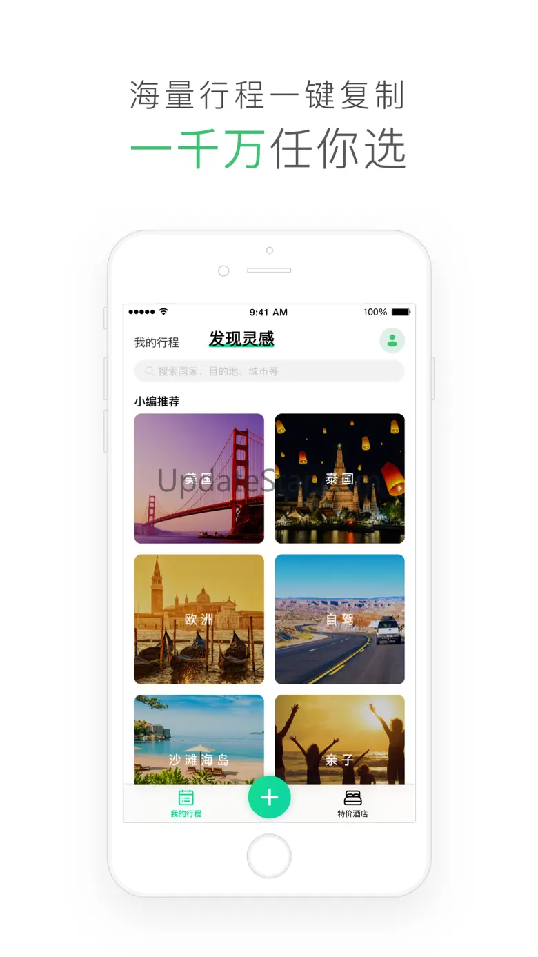 行程助手-出境游旅行规划专家 3.2.5