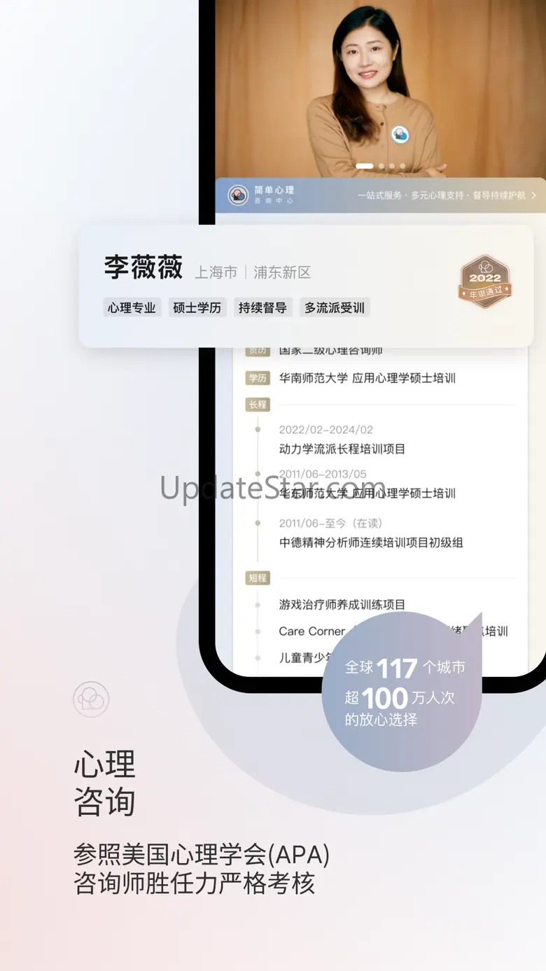 简单心理 - 专业心理咨询 20240628