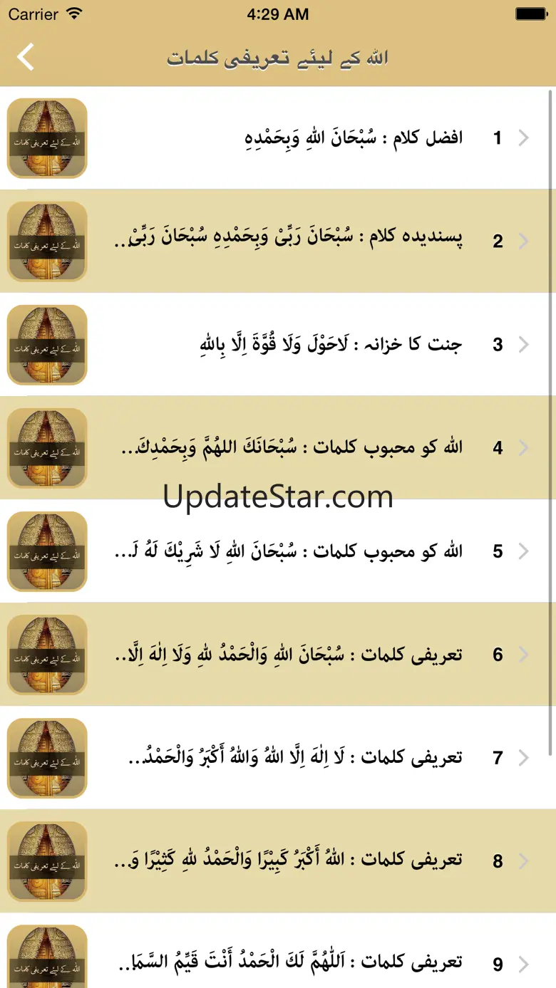 Dua Kijiay (دعا کیجئے ) 1.2