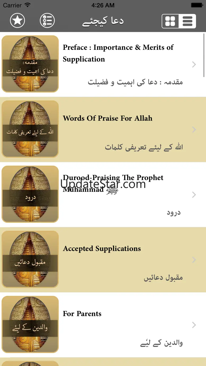 Dua Kijiay (دعا کیجئے ) 1.2