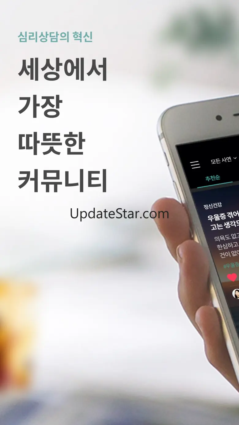 마인드카페 Lite - 마음 치유 커뮤니티 4.6.13