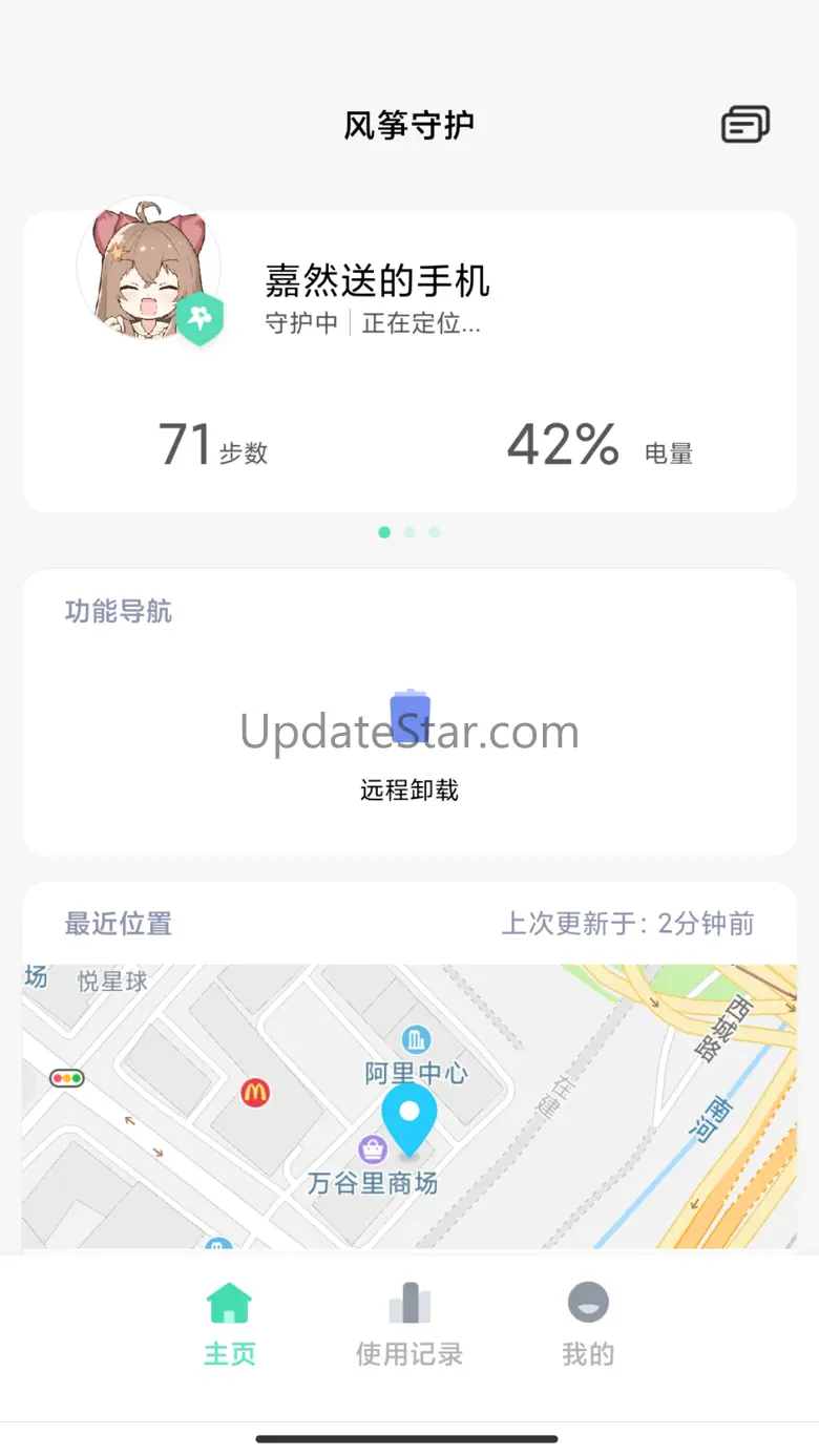 风筝守护 1.9.2