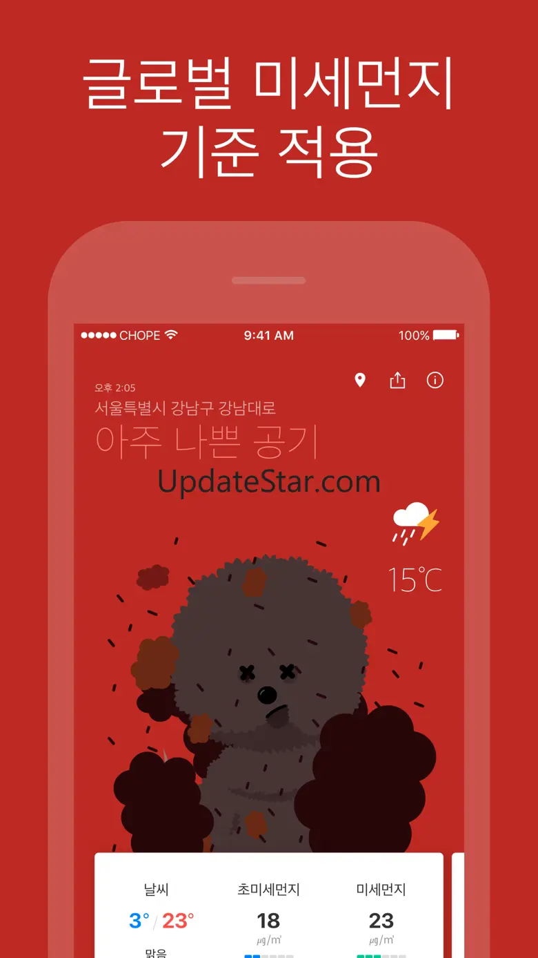 미세멍 - 실시간 미세먼지 날씨 비숑 1.10.0