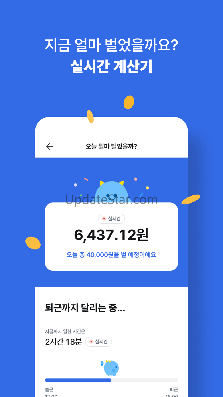하우머치 - 알바 필수앱 2.0.1